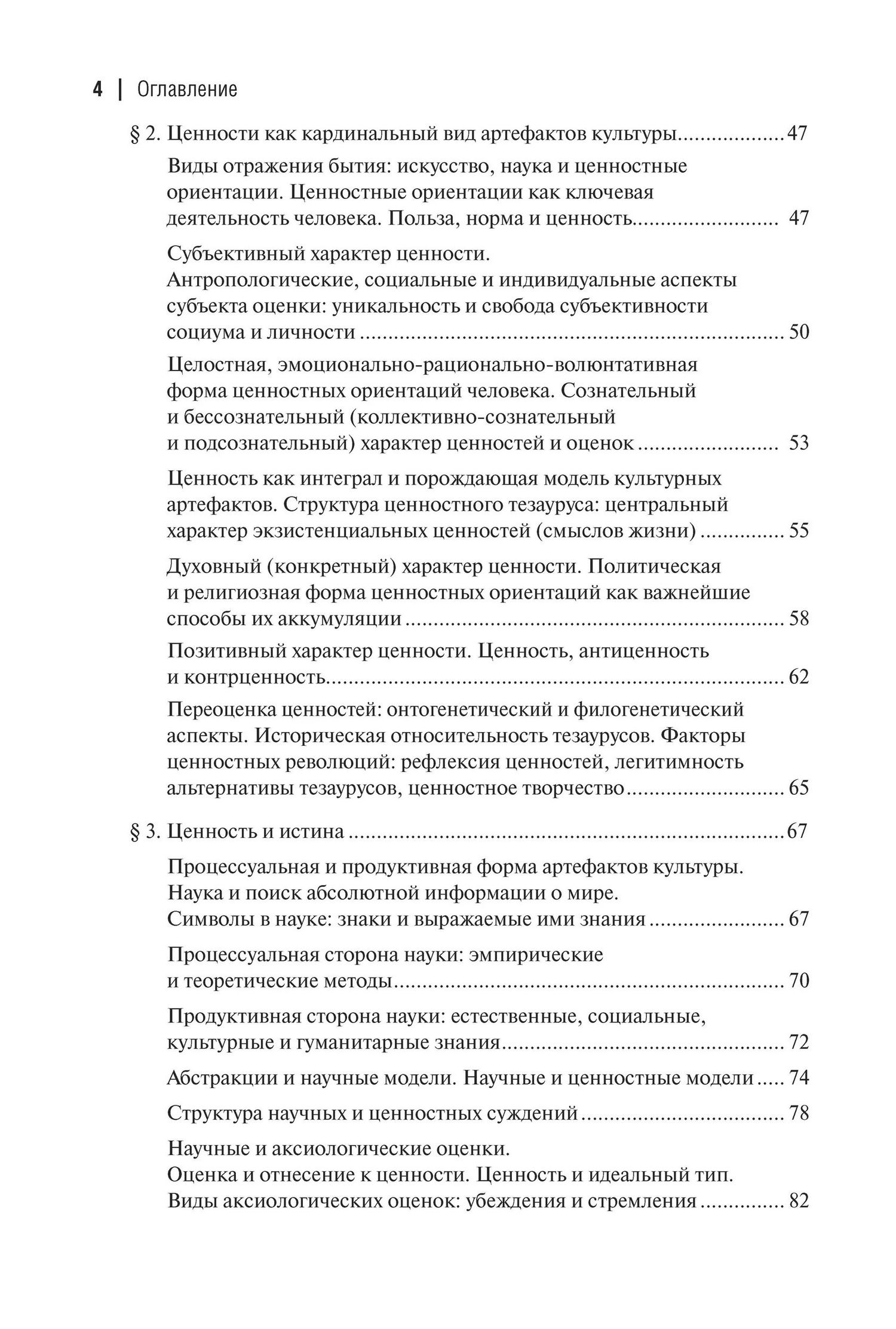 Илья Докучаев: Ценность и экзистенция. Основоположения исторической аксиологии культуры