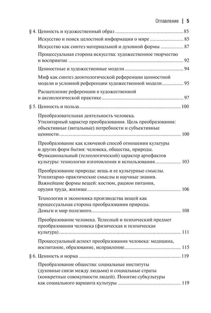Илья Докучаев: Ценность и экзистенция. Основоположения исторической аксиологии культуры