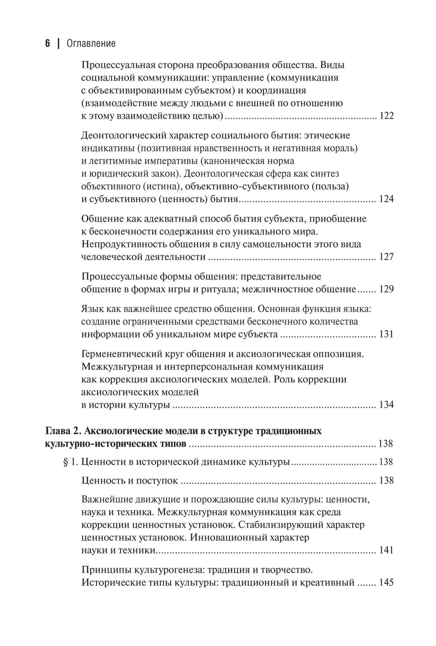 Илья Докучаев: Ценность и экзистенция. Основоположения исторической аксиологии культуры