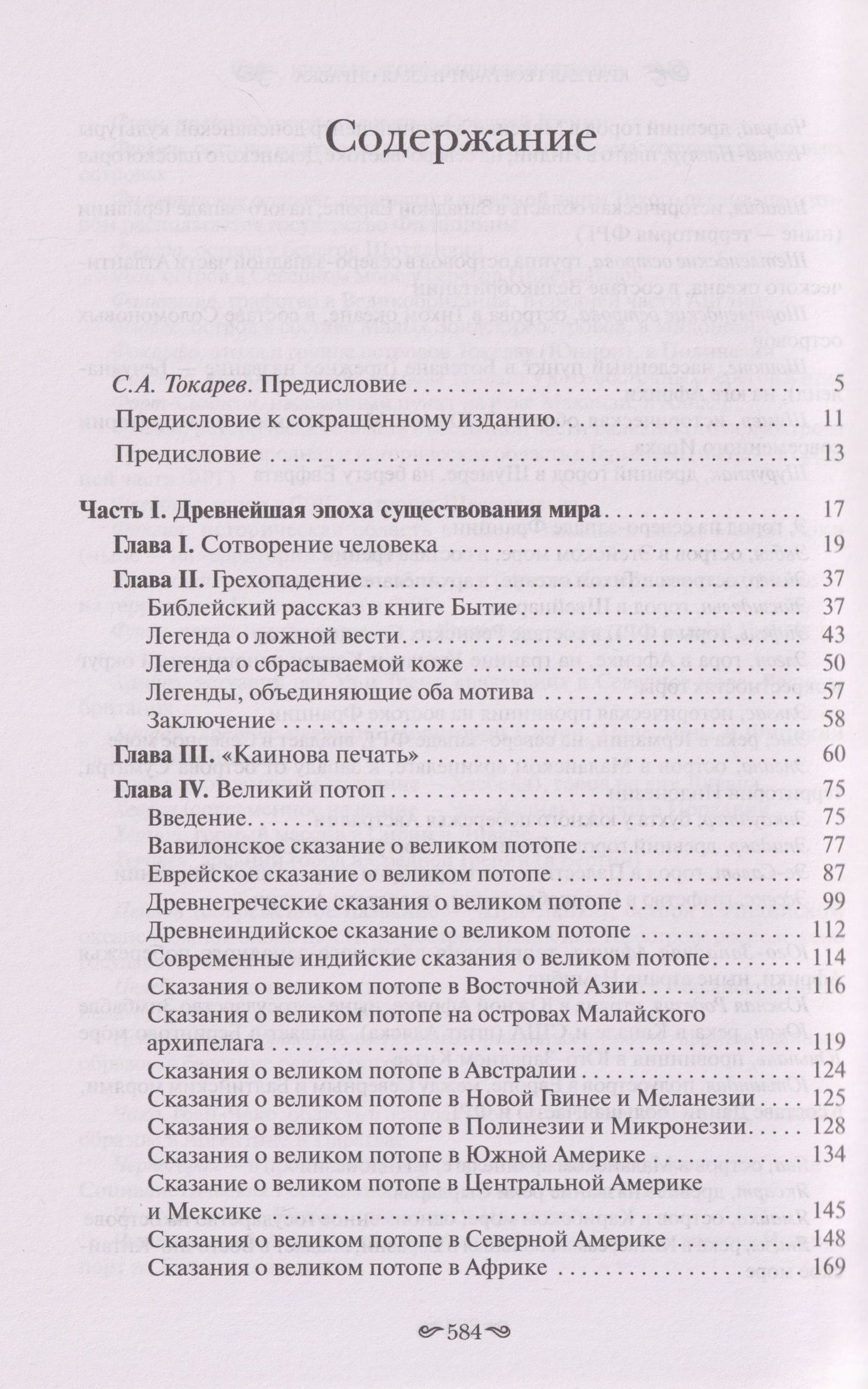 Джеймс Фрэзер: Фольклор в Ветхом Завете