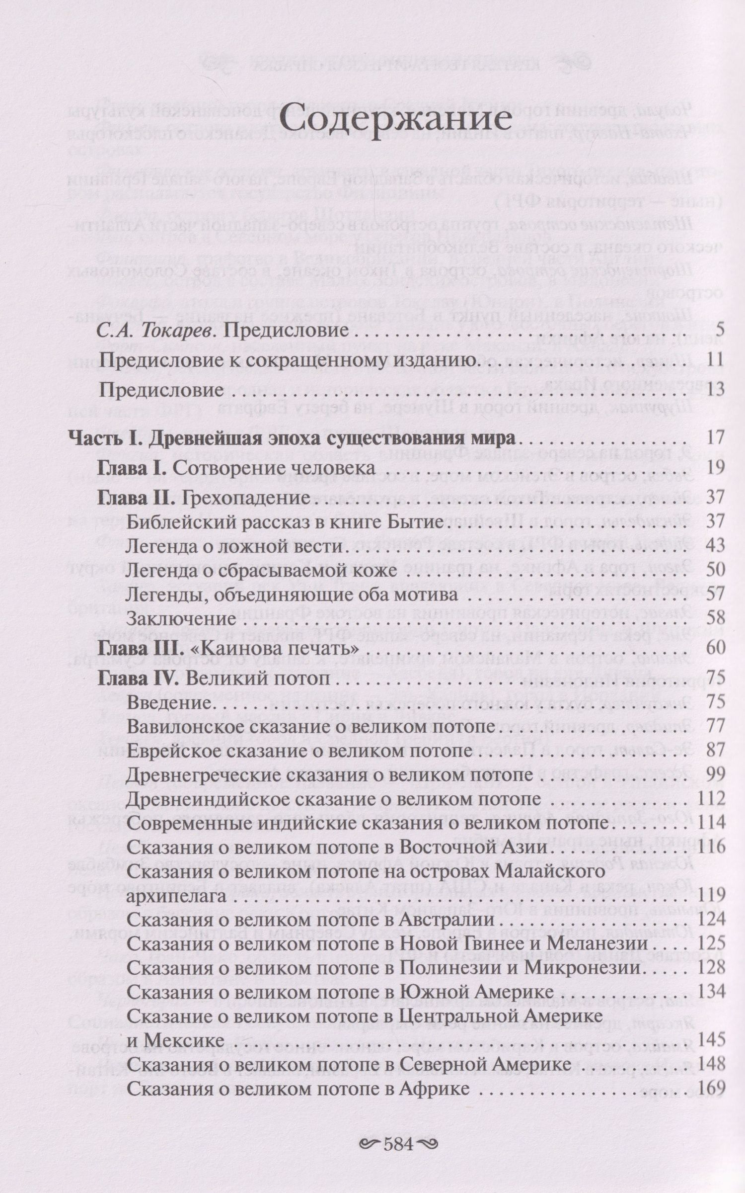Джеймс Фрэзер: Фольклор в Ветхом Завете