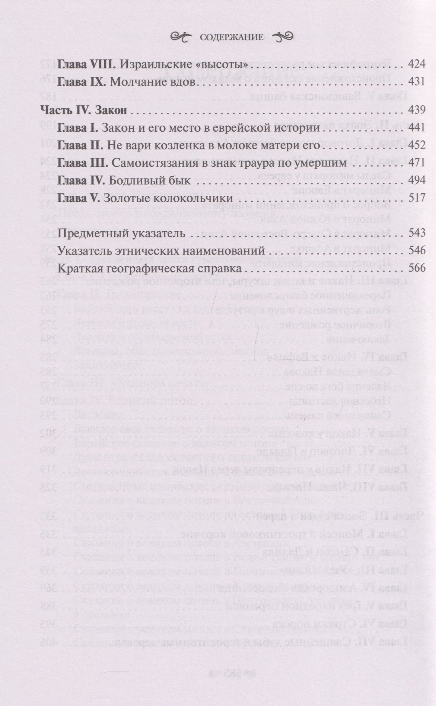 Джеймс Фрэзер: Фольклор в Ветхом Завете