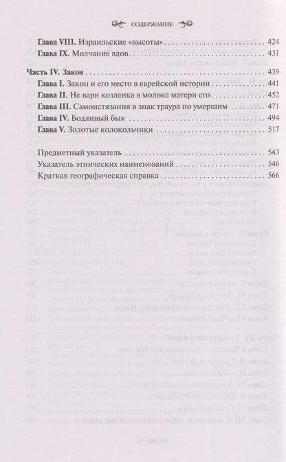 Джеймс Фрэзер: Фольклор в Ветхом Завете