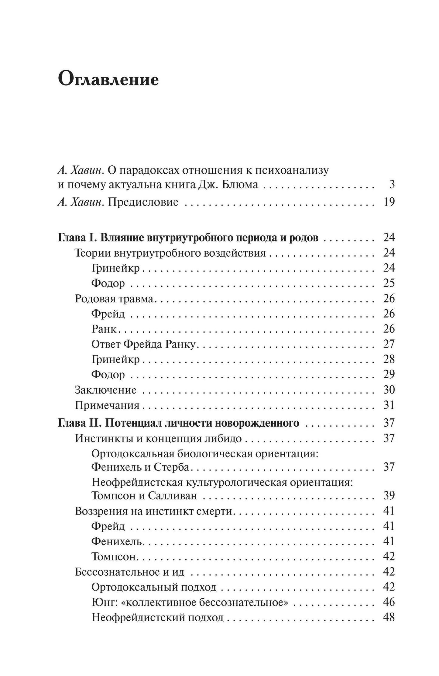Психоаналитические теории личности