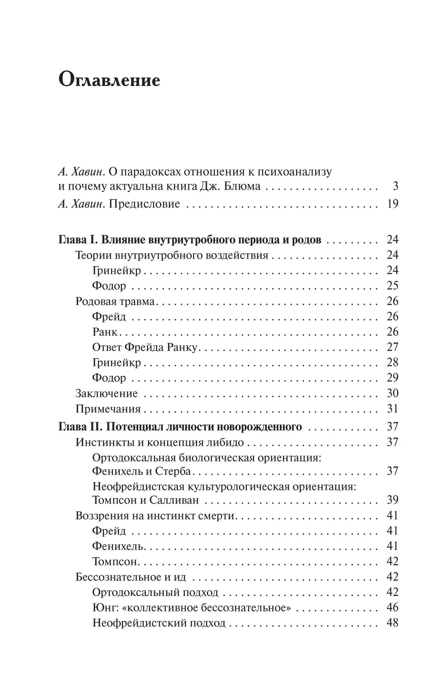 Психоаналитические теории личности
