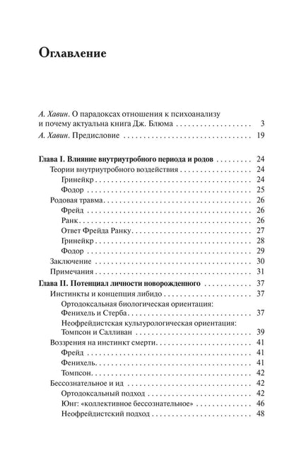 Психоаналитические теории личности
