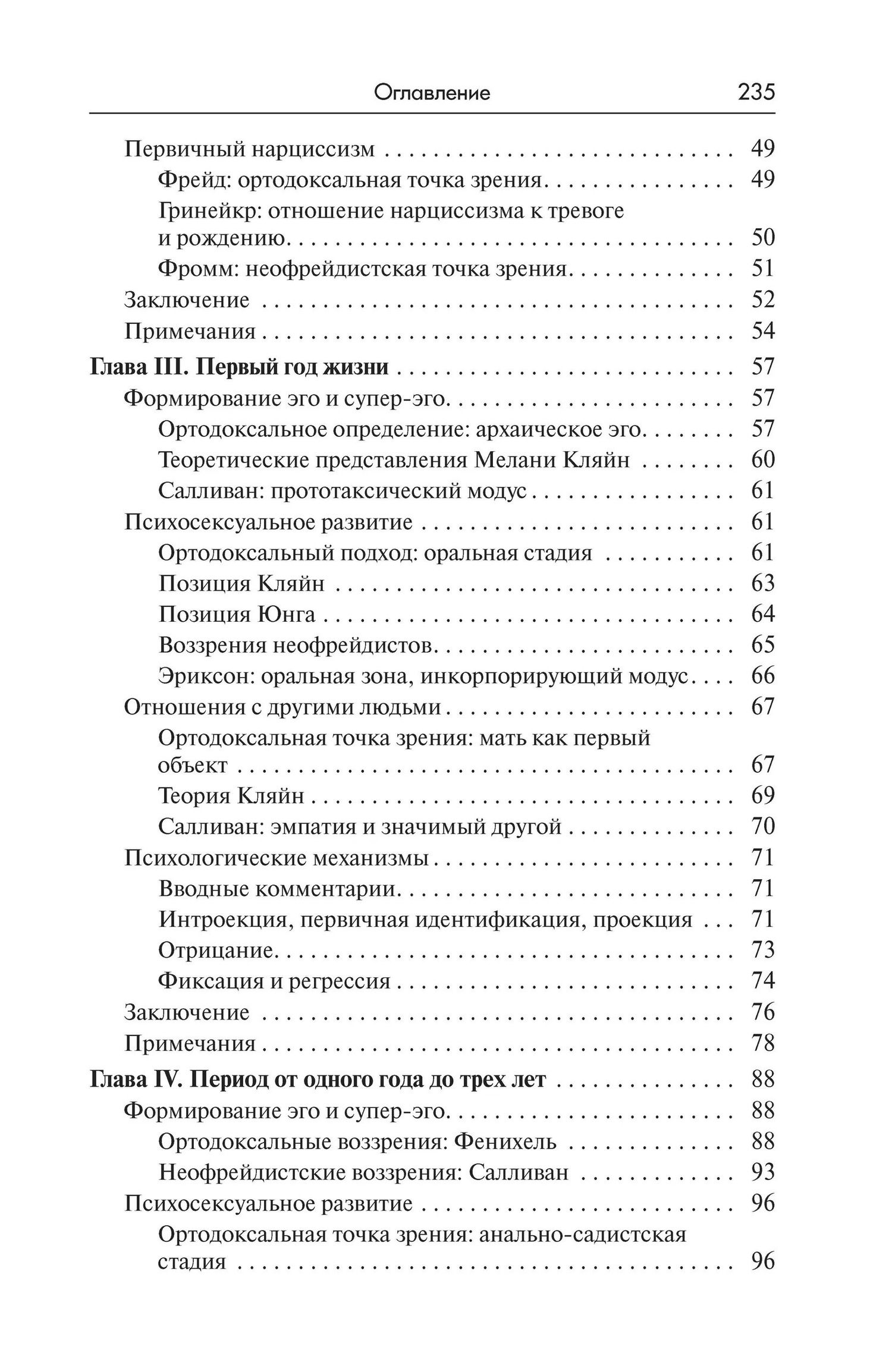 Психоаналитические теории личности