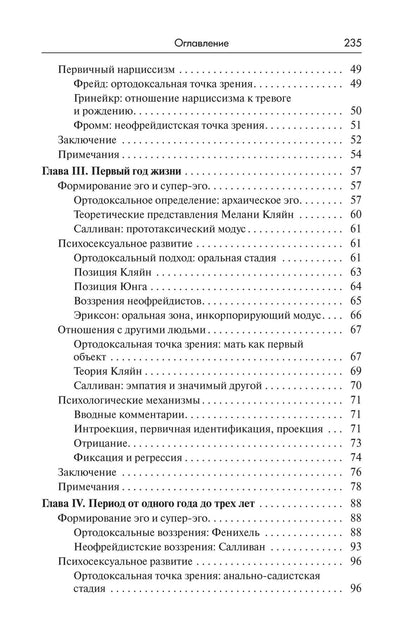 Психоаналитические теории личности