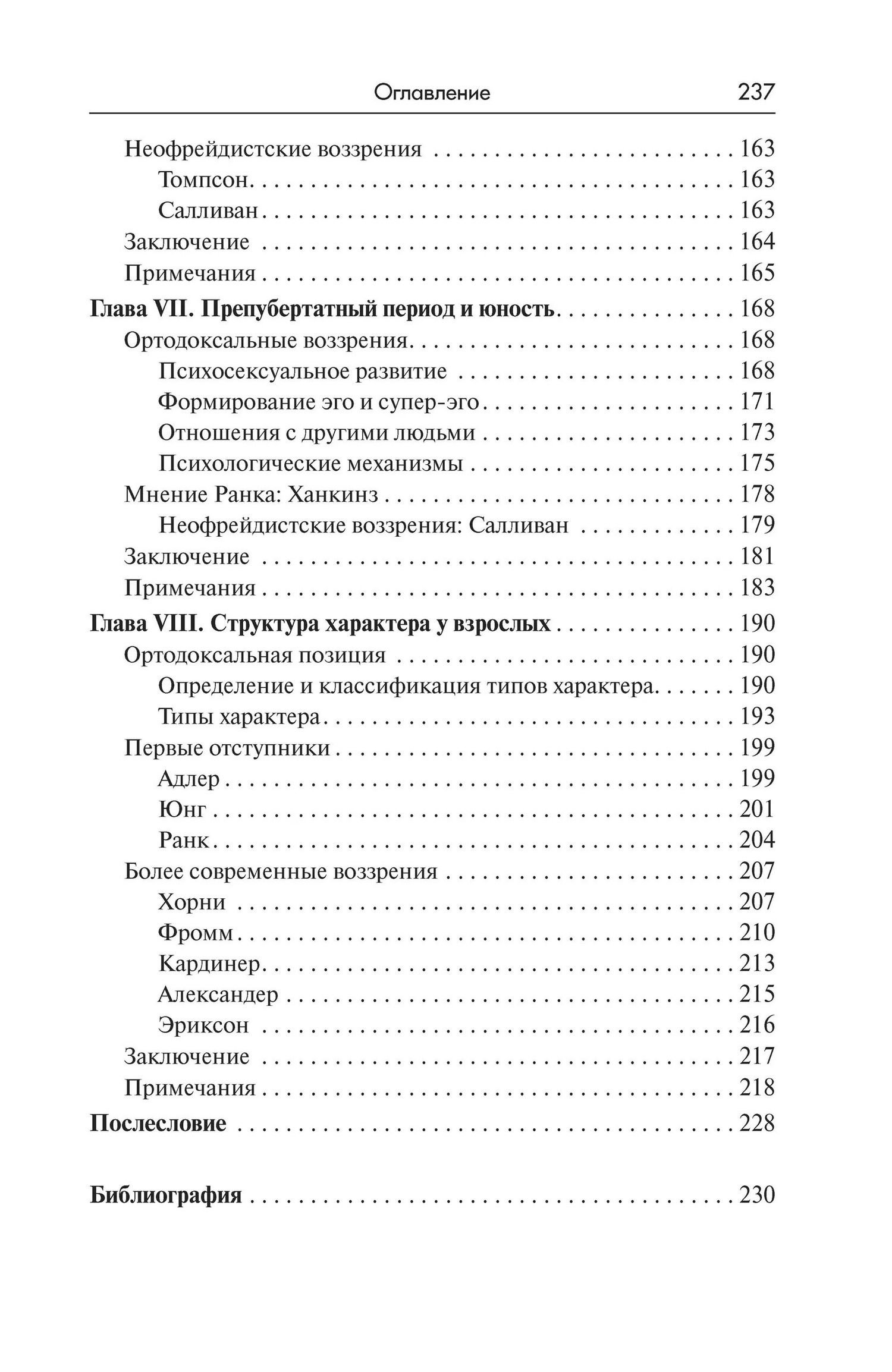 Психоаналитические теории личности