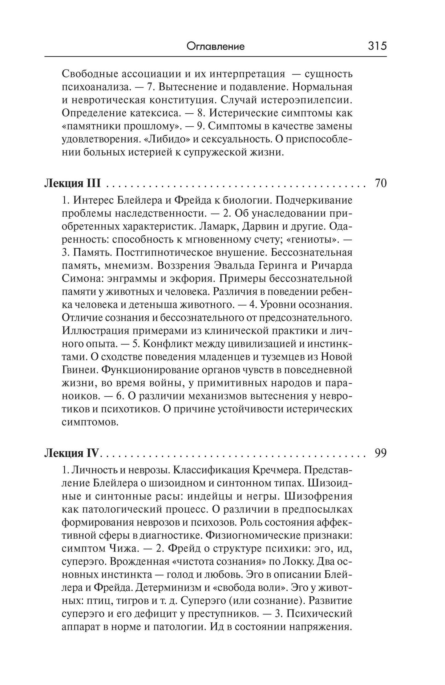 Брилл Абрахам: Лекции по психоаналитической психиатрии