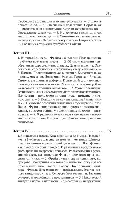 Брилл Абрахам: Лекции по психоаналитической психиатрии