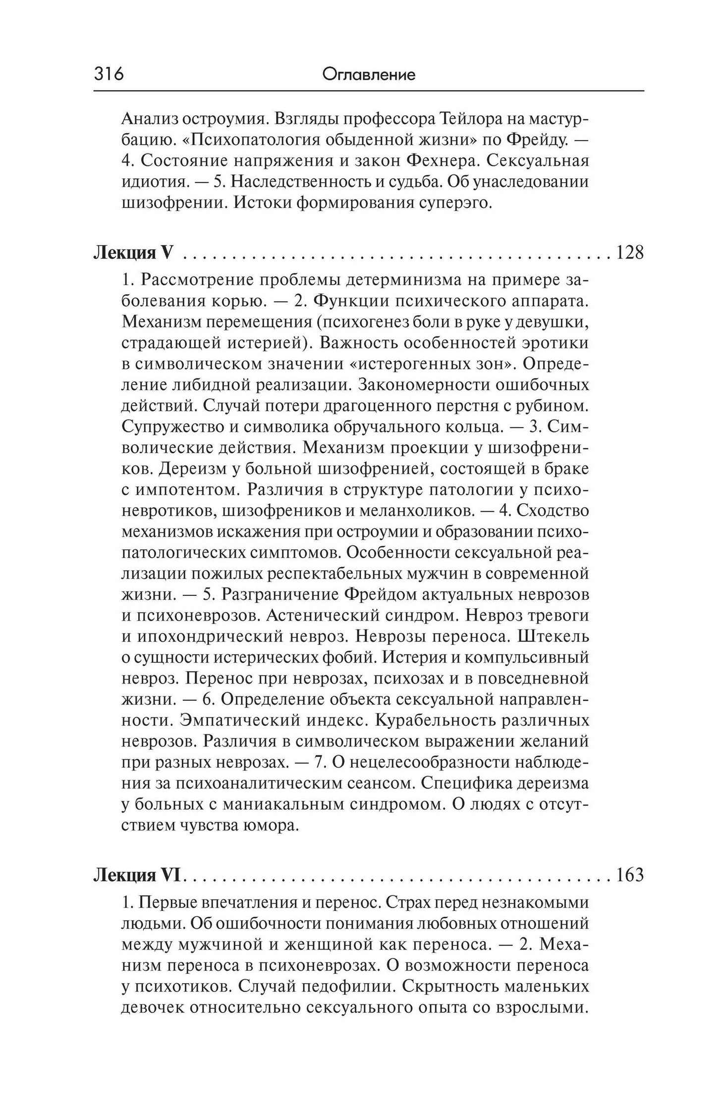Брилл Абрахам: Лекции по психоаналитической психиатрии