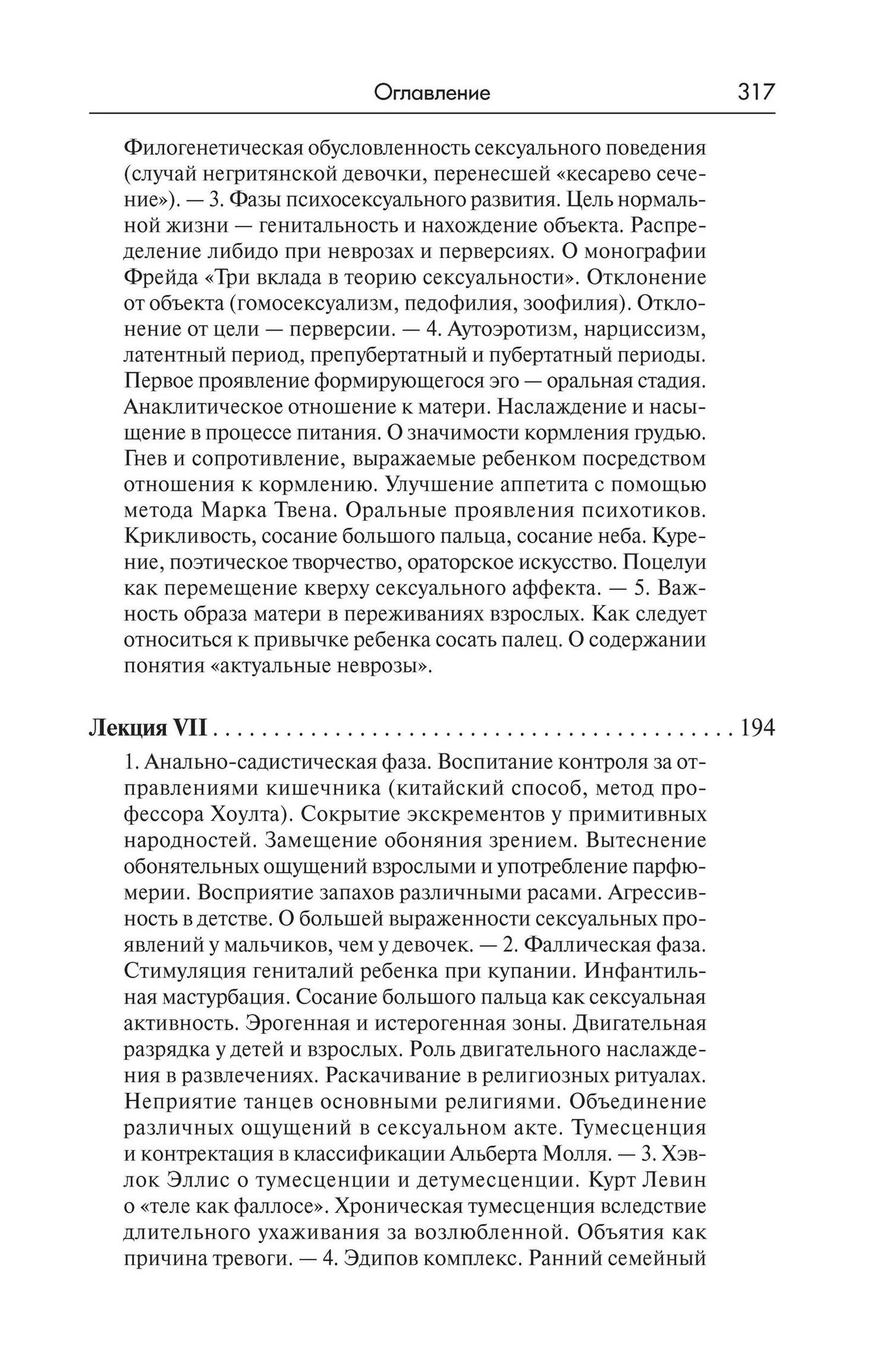 Брилл Абрахам: Лекции по психоаналитической психиатрии