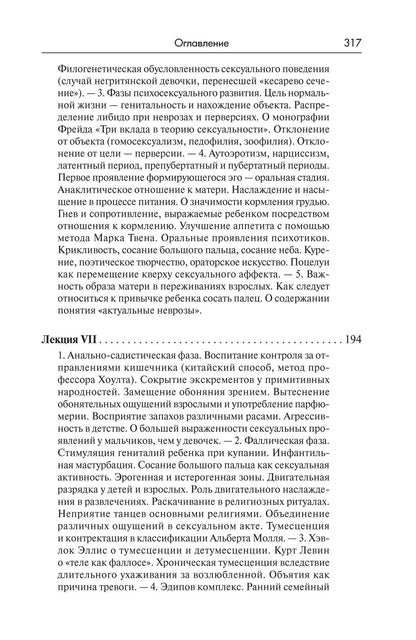 Брилл Абрахам: Лекции по психоаналитической психиатрии