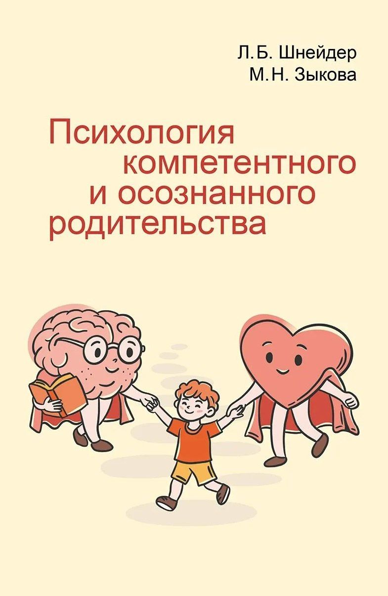 Маргарита Зыкова: Психология компетентного и осознанного родительства