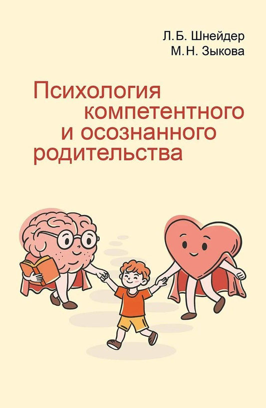 Маргарита Зыкова: Психология компетентного и осознанного родительства