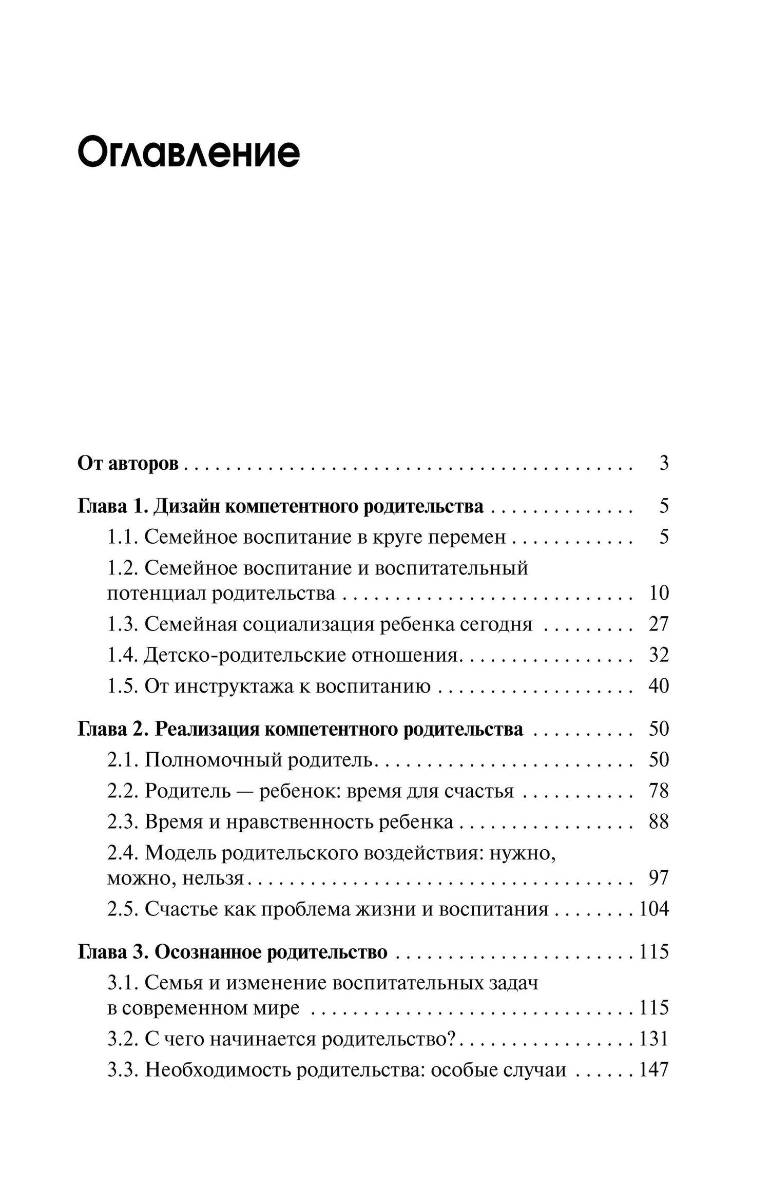 Маргарита Зыкова: Психология компетентного и осознанного родительства