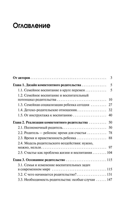 Маргарита Зыкова: Психология компетентного и осознанного родительства