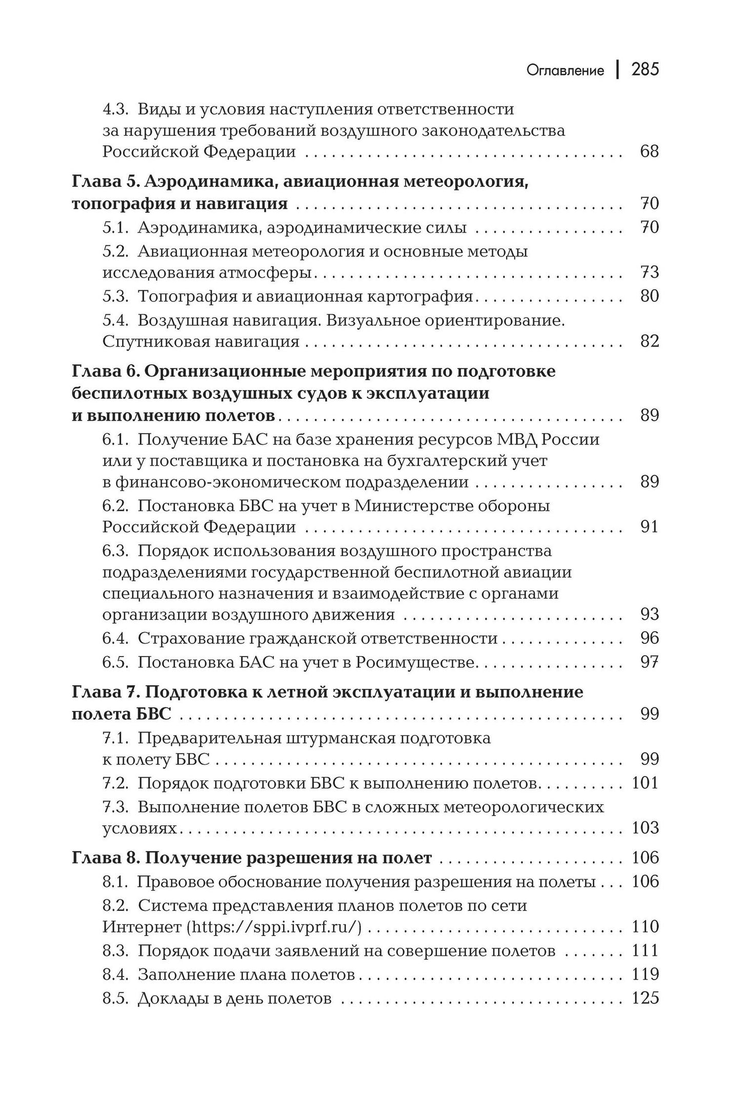 Андрей Баранов: Пособие для начинающих пользователей БВС государственной авиации специального назначения: Учебное пособие