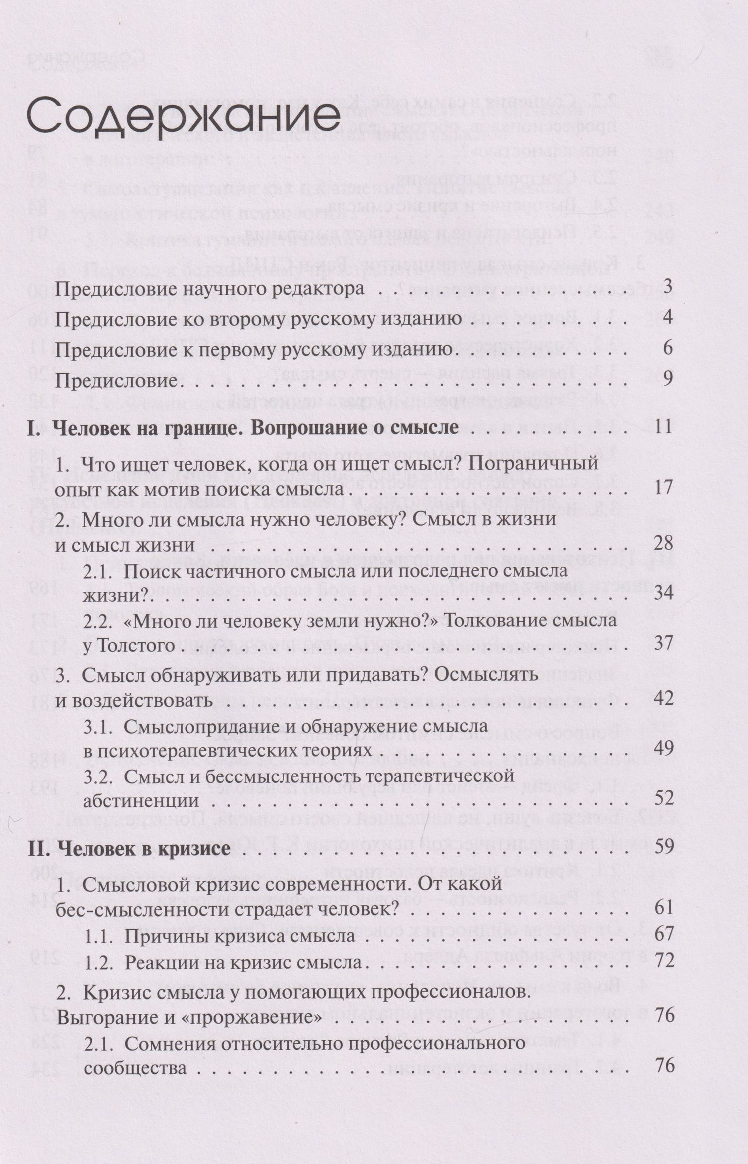 Урсула Виртц: Жажда смысла: Человек в пограничных ситуациях. Границы психотерапии