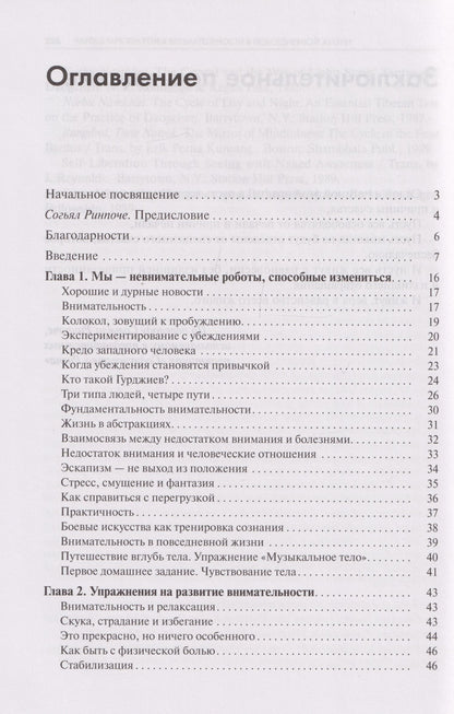 Чарльз Тарт: Практика внимательности в повседневной жизни. Книга о том, как жить в настоящем
