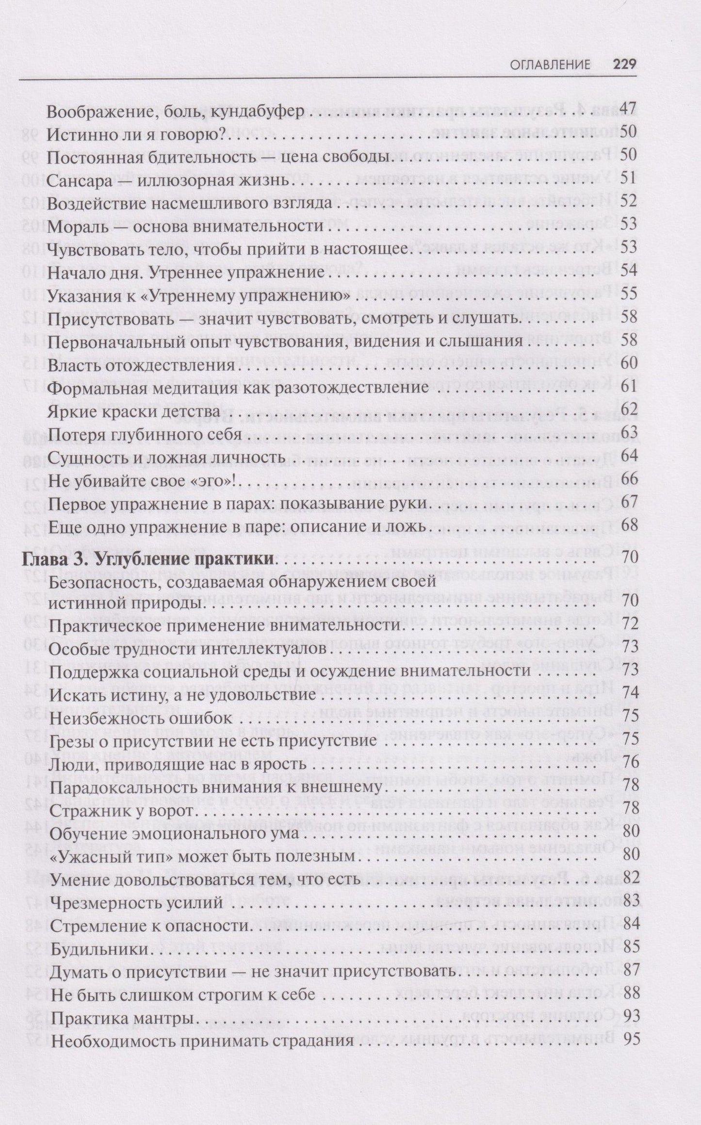 Чарльз Тарт: Практика внимательности в повседневной жизни. Книга о том, как жить в настоящем