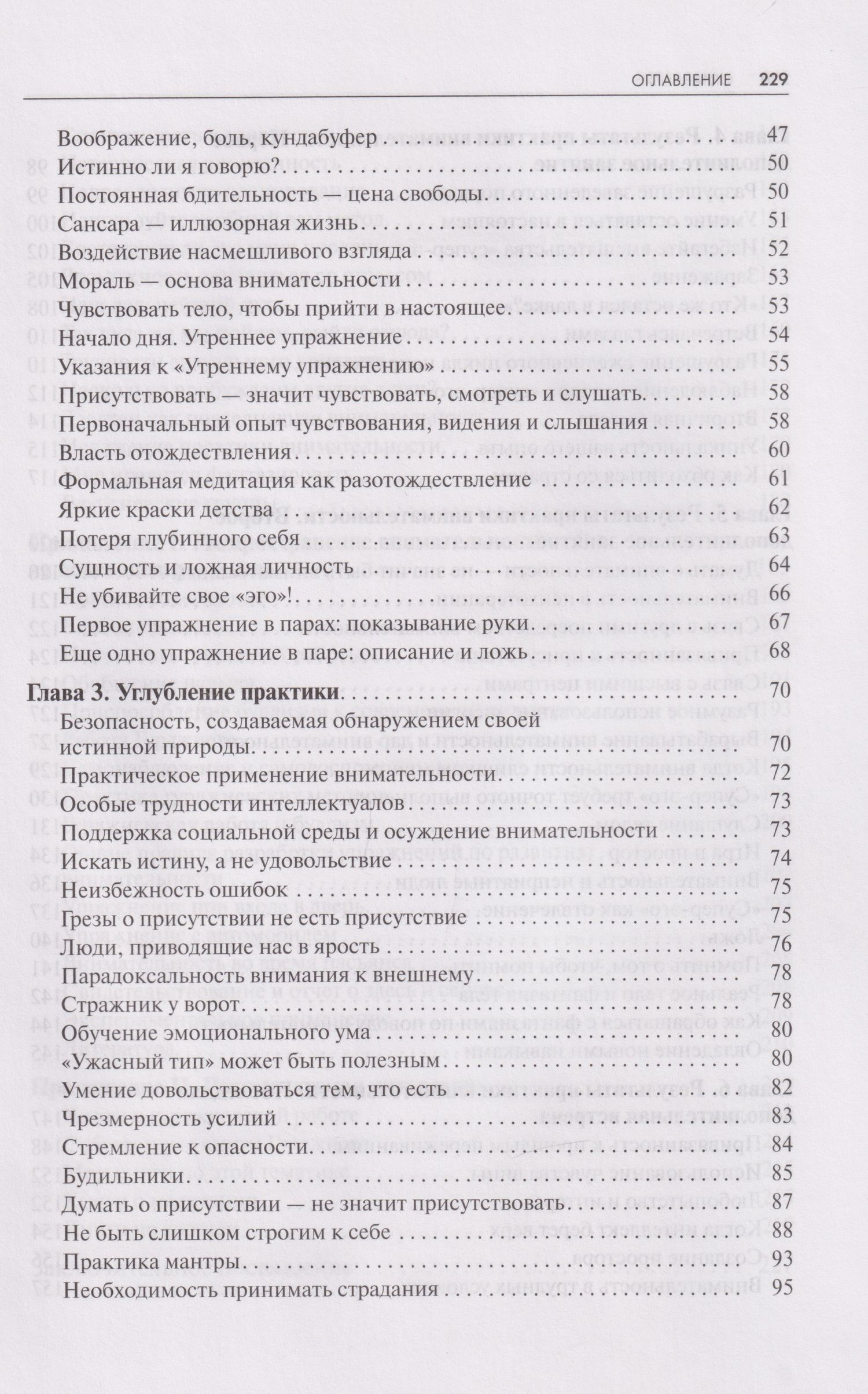 Чарльз Тарт: Практика внимательности в повседневной жизни. Книга о том, как жить в настоящем