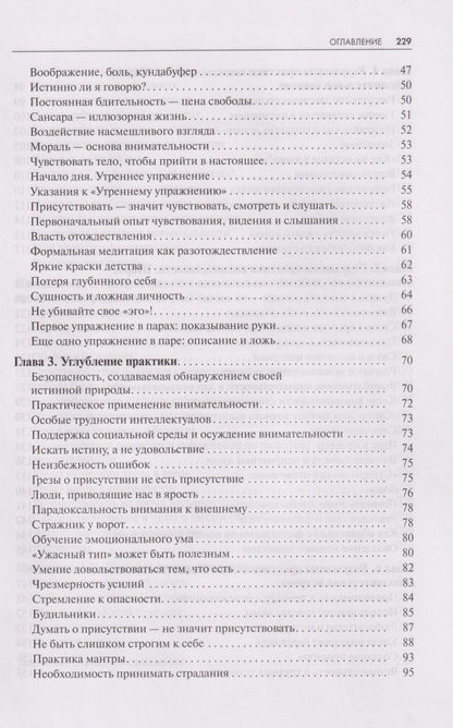 Чарльз Тарт: Практика внимательности в повседневной жизни. Книга о том, как жить в настоящем