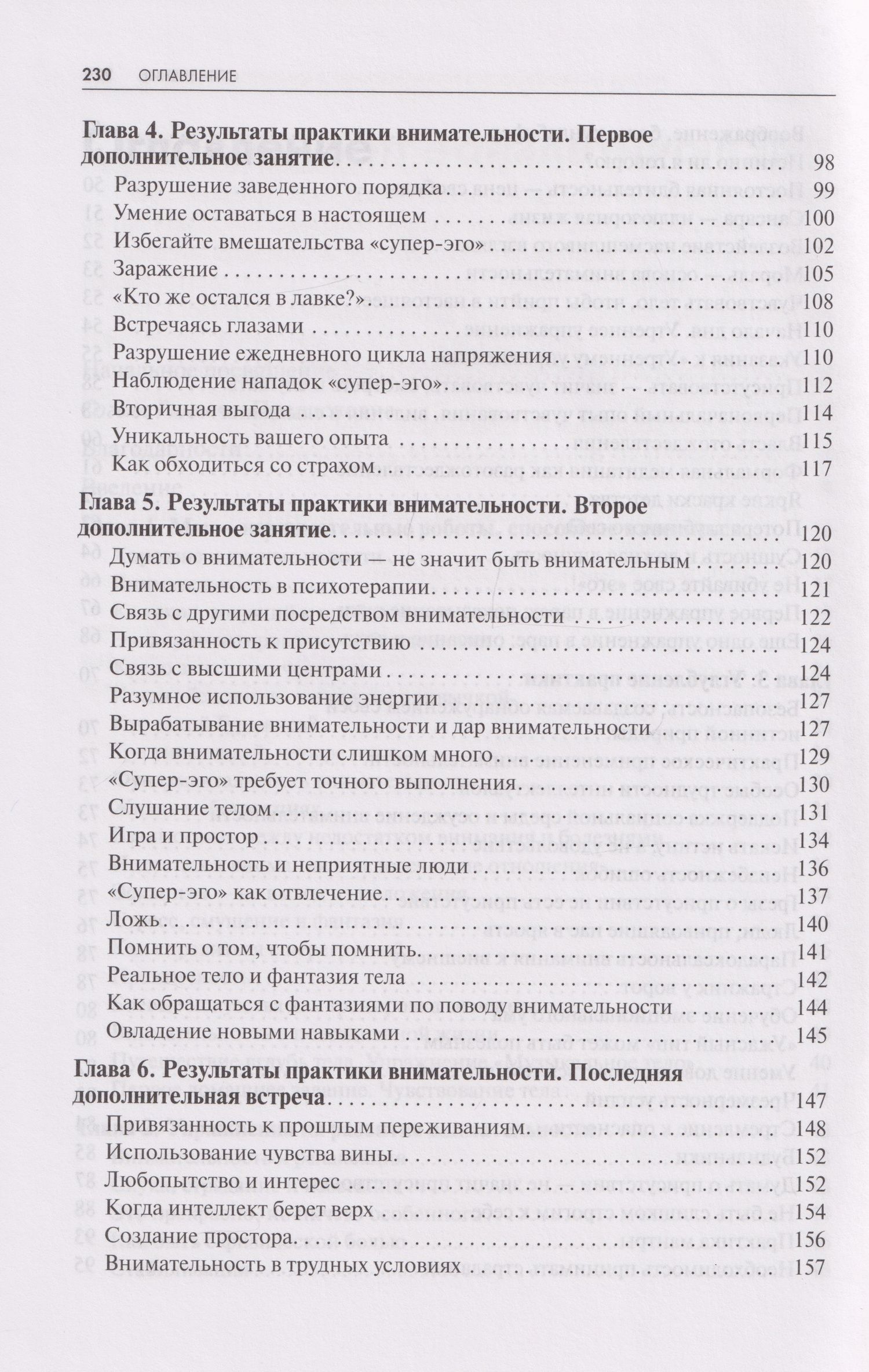 Чарльз Тарт: Практика внимательности в повседневной жизни. Книга о том, как жить в настоящем