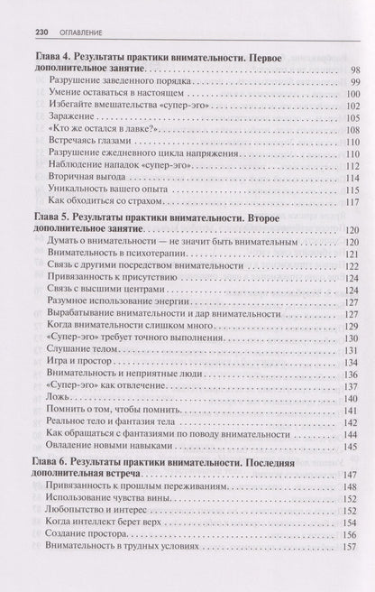 Чарльз Тарт: Практика внимательности в повседневной жизни. Книга о том, как жить в настоящем