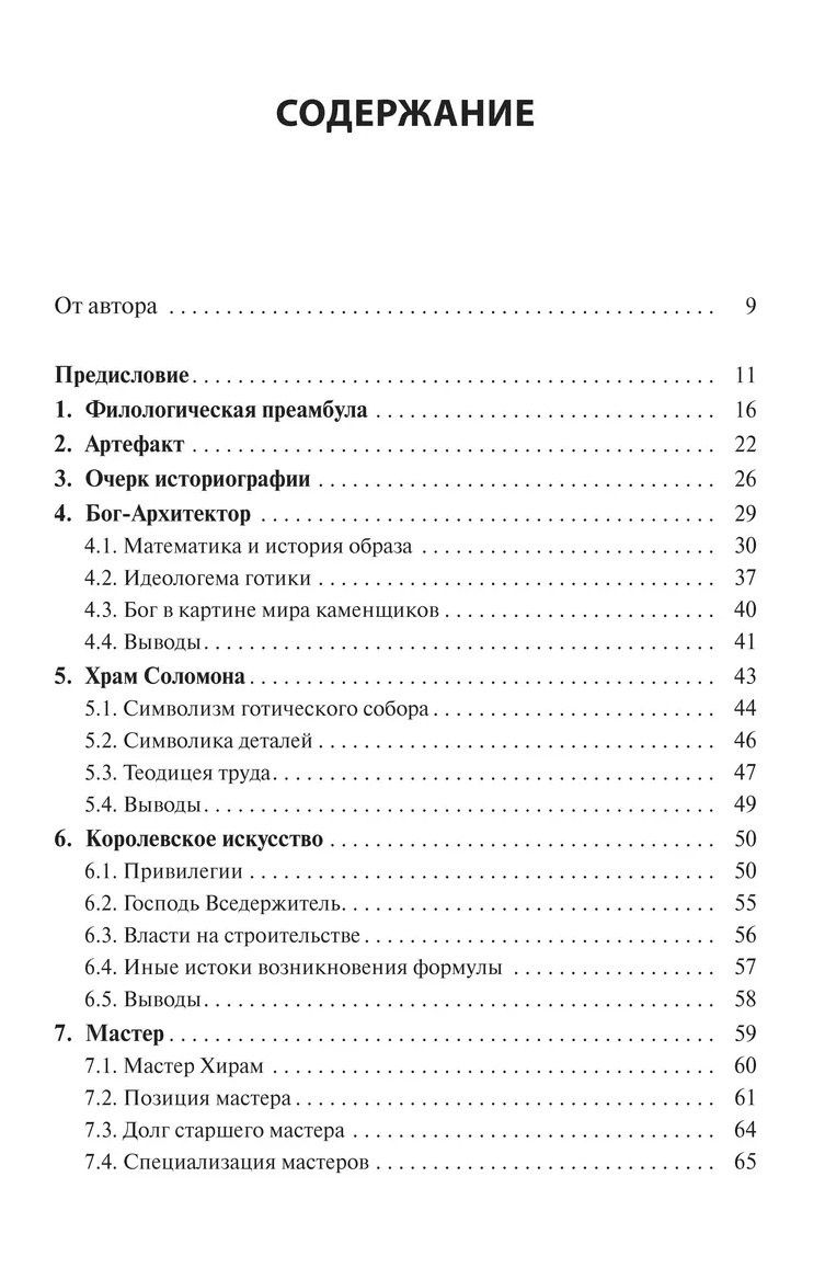 Федор Шелов-Коведяев: Генеалогия масонства