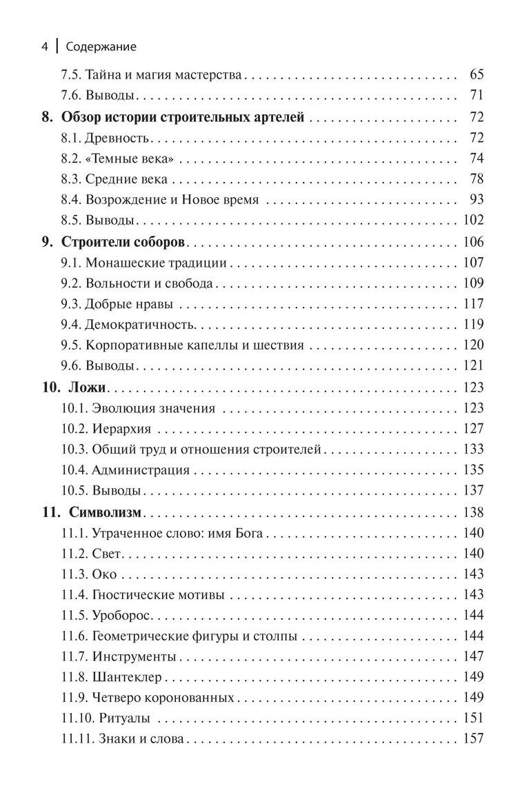 Федор Шелов-Коведяев: Генеалогия масонства