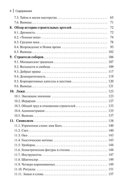 Федор Шелов-Коведяев: Генеалогия масонства