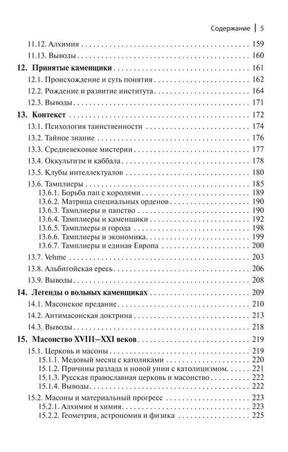 Федор Шелов-Коведяев: Генеалогия масонства