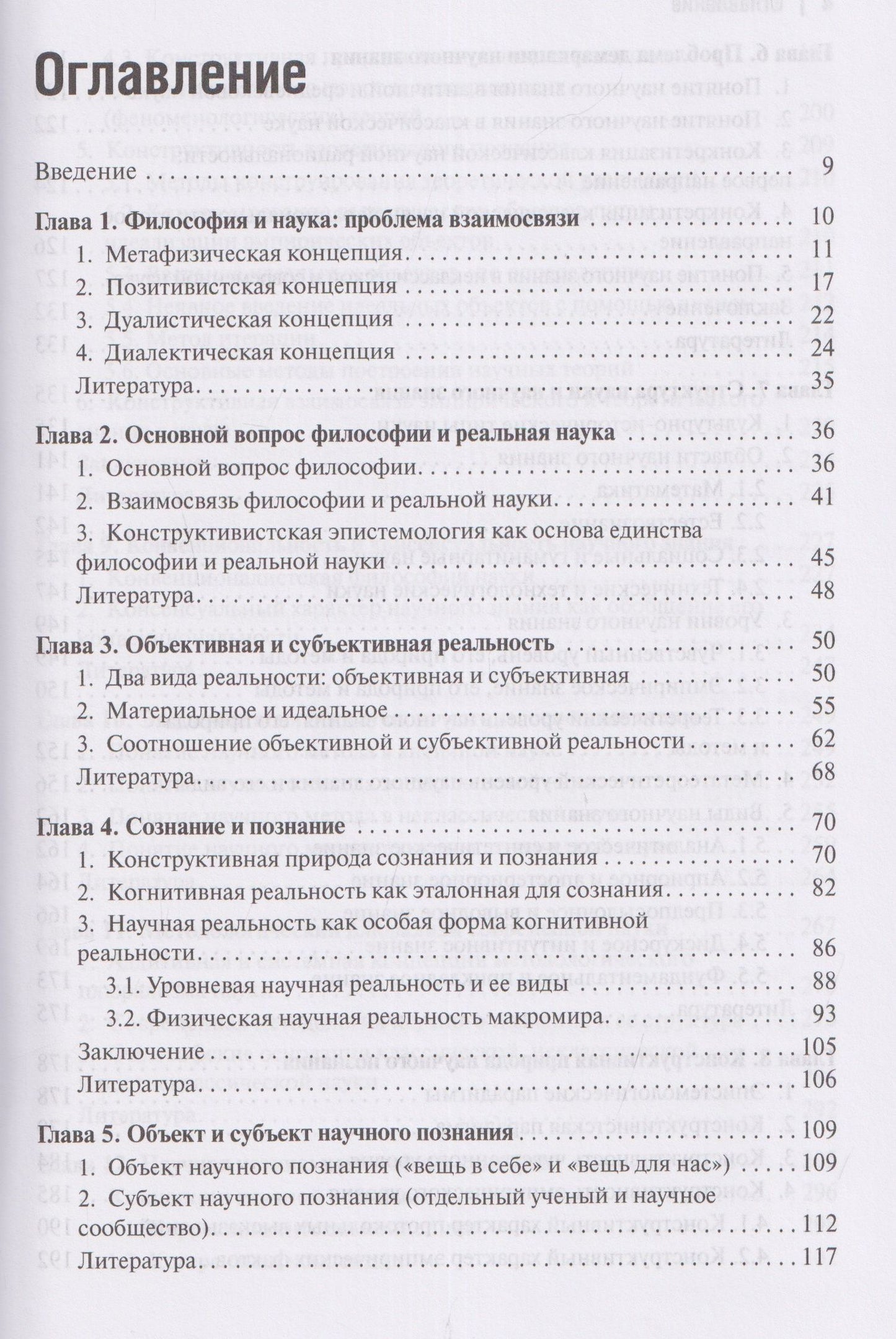 Сергей Лебедев: Конструктивистская эпистемология