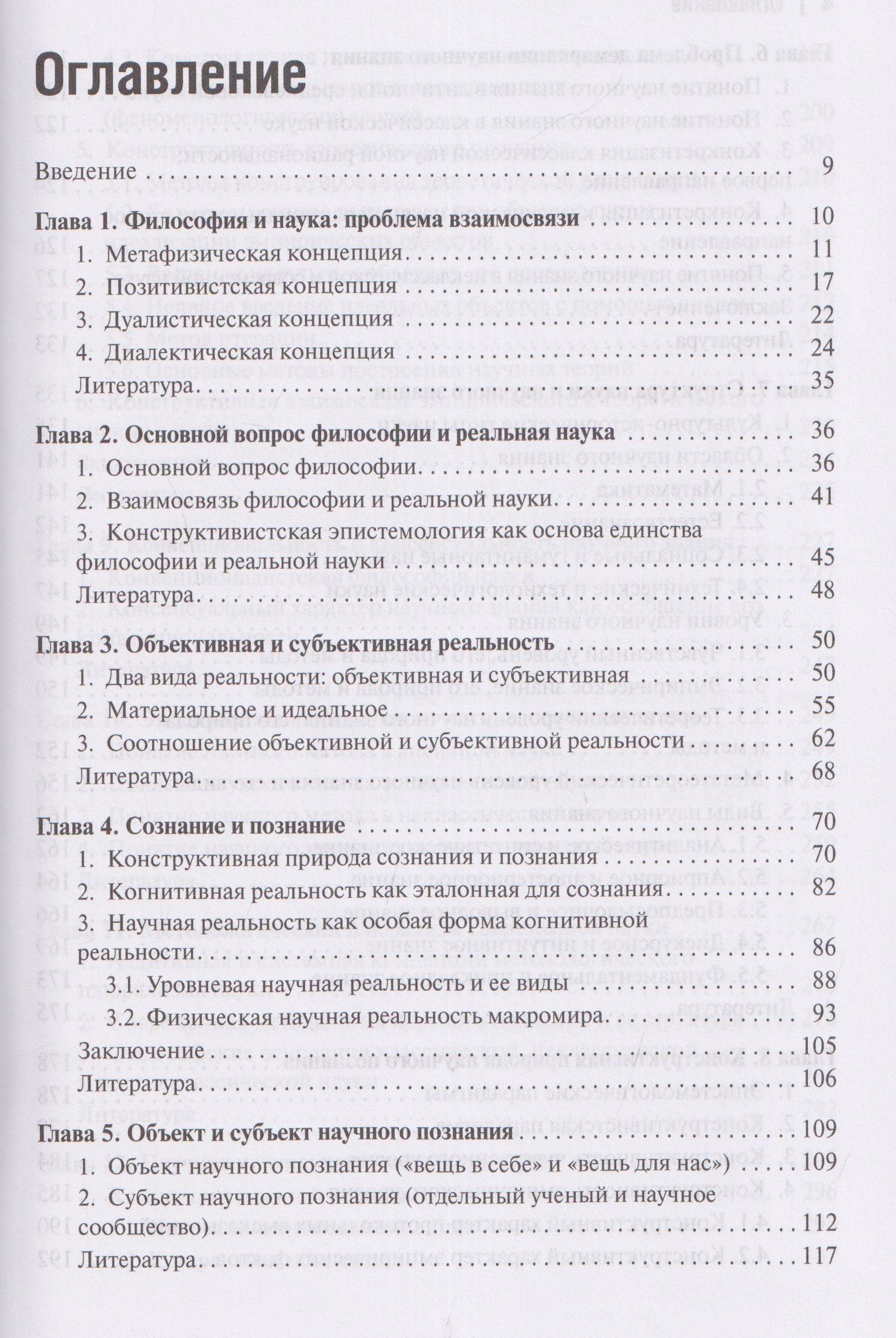 Сергей Лебедев: Конструктивистская эпистемология
