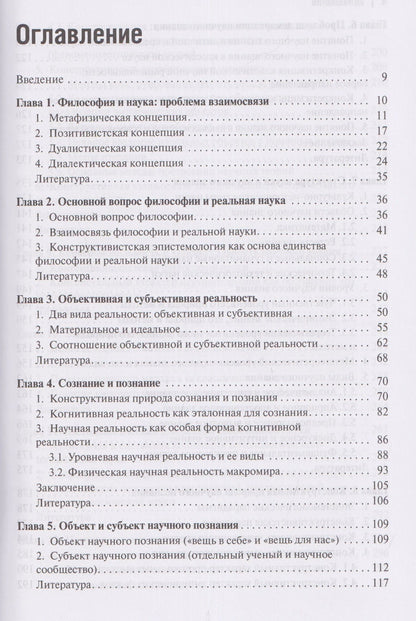 Сергей Лебедев: Конструктивистская эпистемология
