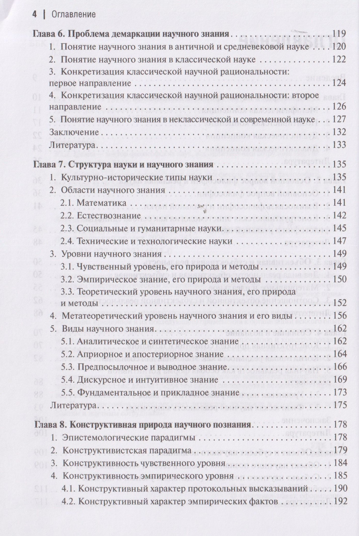 Сергей Лебедев: Конструктивистская эпистемология