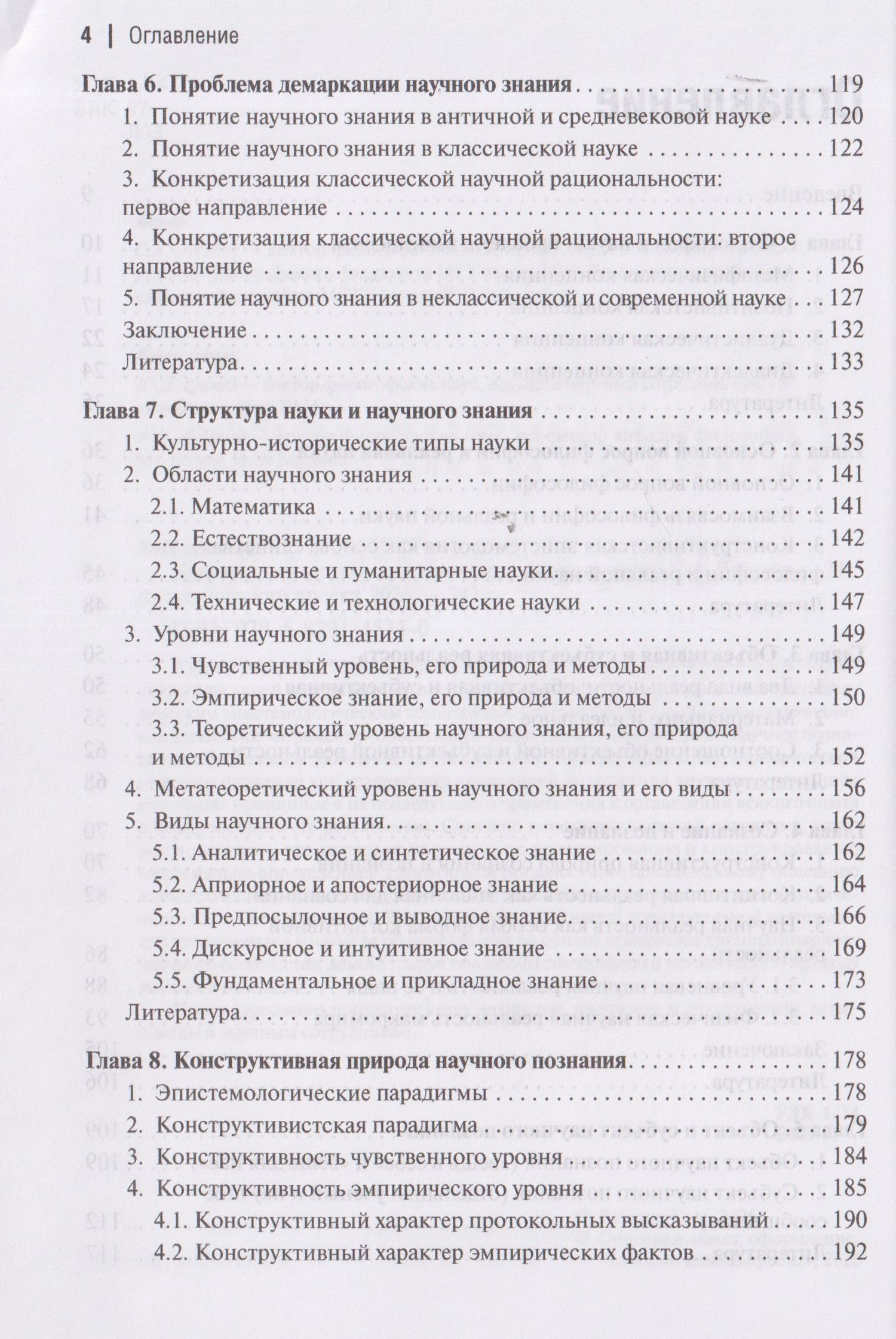 Сергей Лебедев: Конструктивистская эпистемология