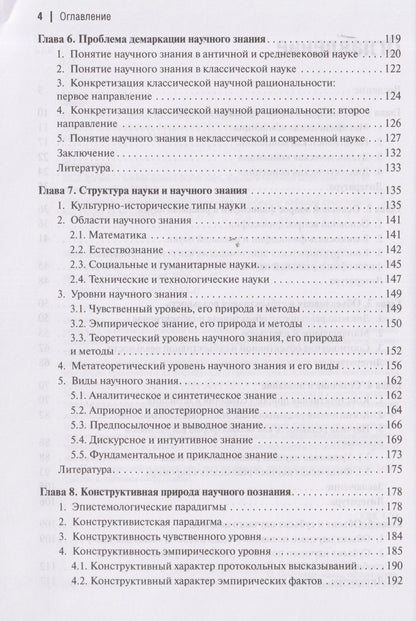 Сергей Лебедев: Конструктивистская эпистемология