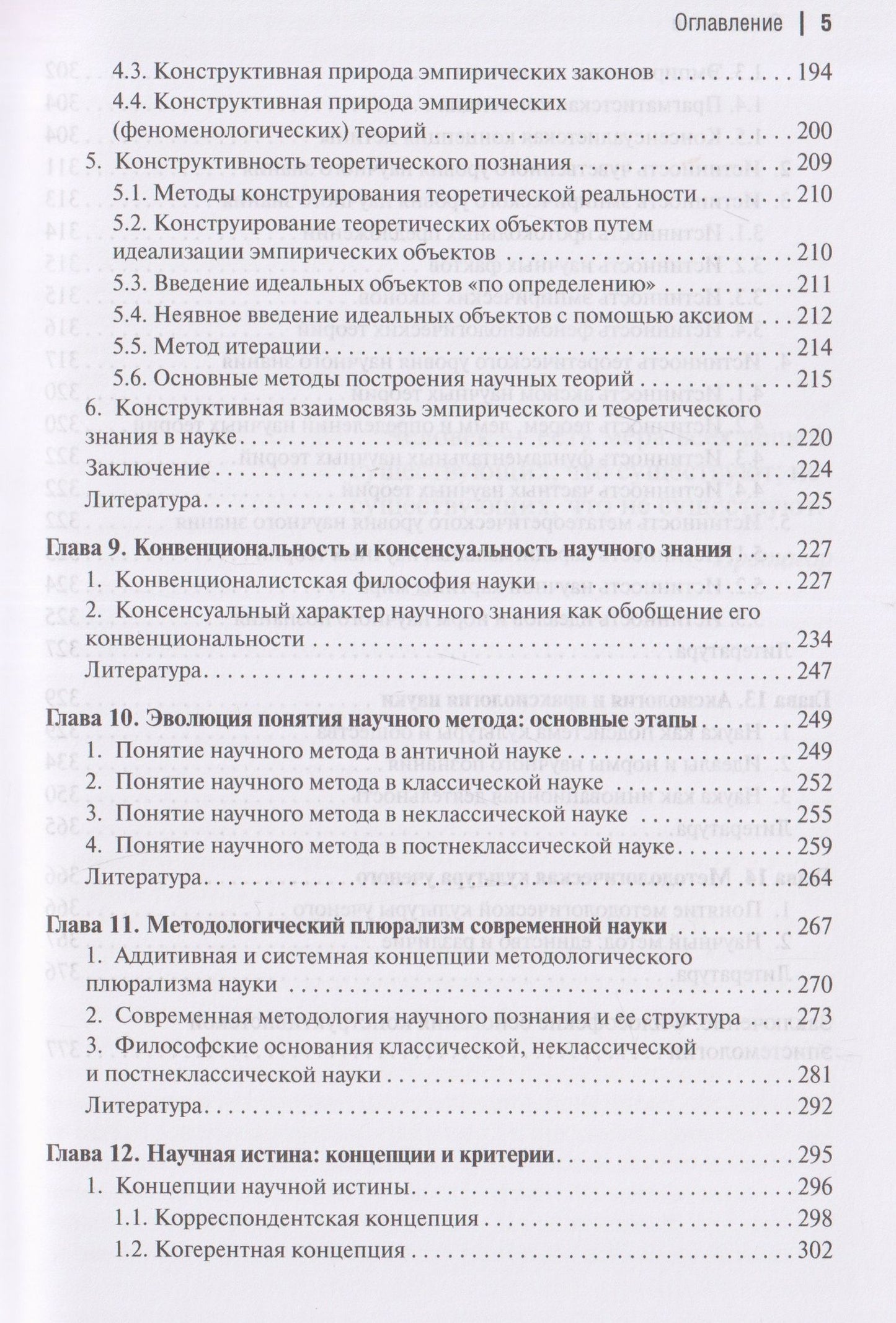 Сергей Лебедев: Конструктивистская эпистемология