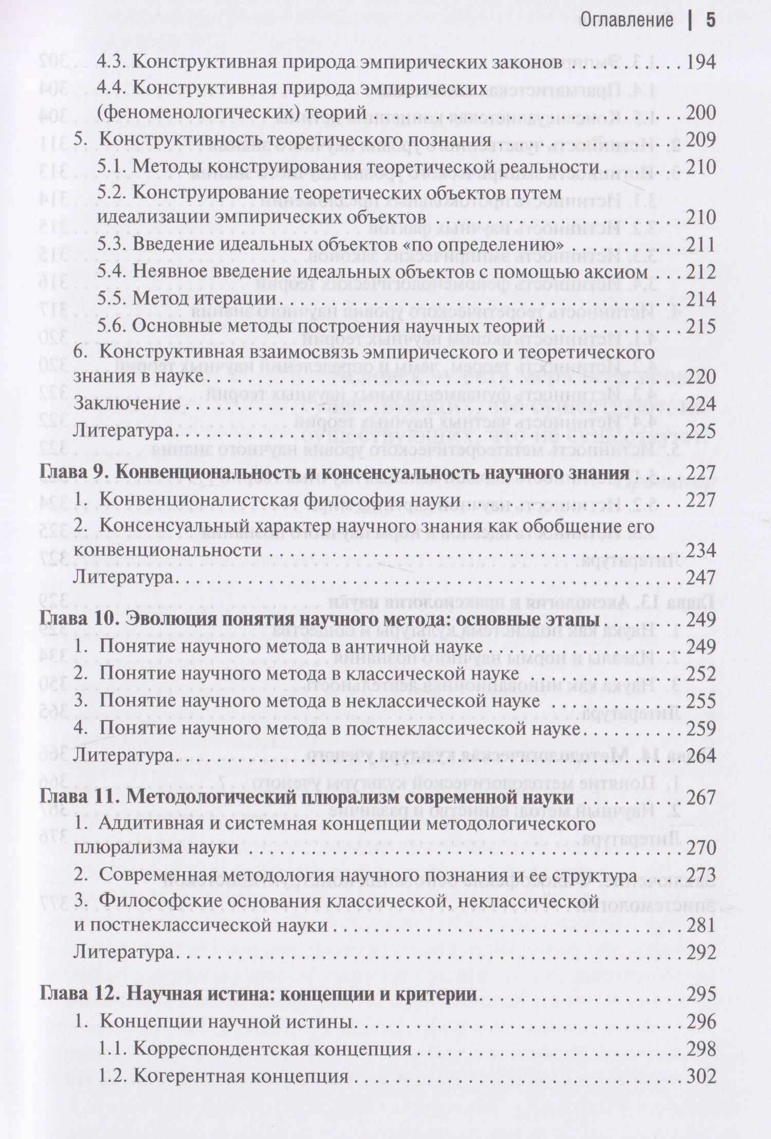 Сергей Лебедев: Конструктивистская эпистемология