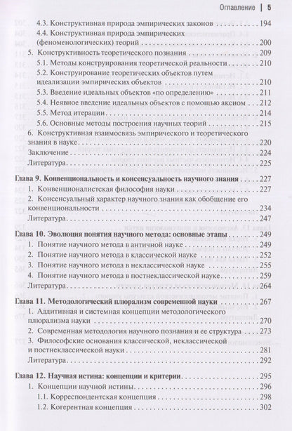 Сергей Лебедев: Конструктивистская эпистемология