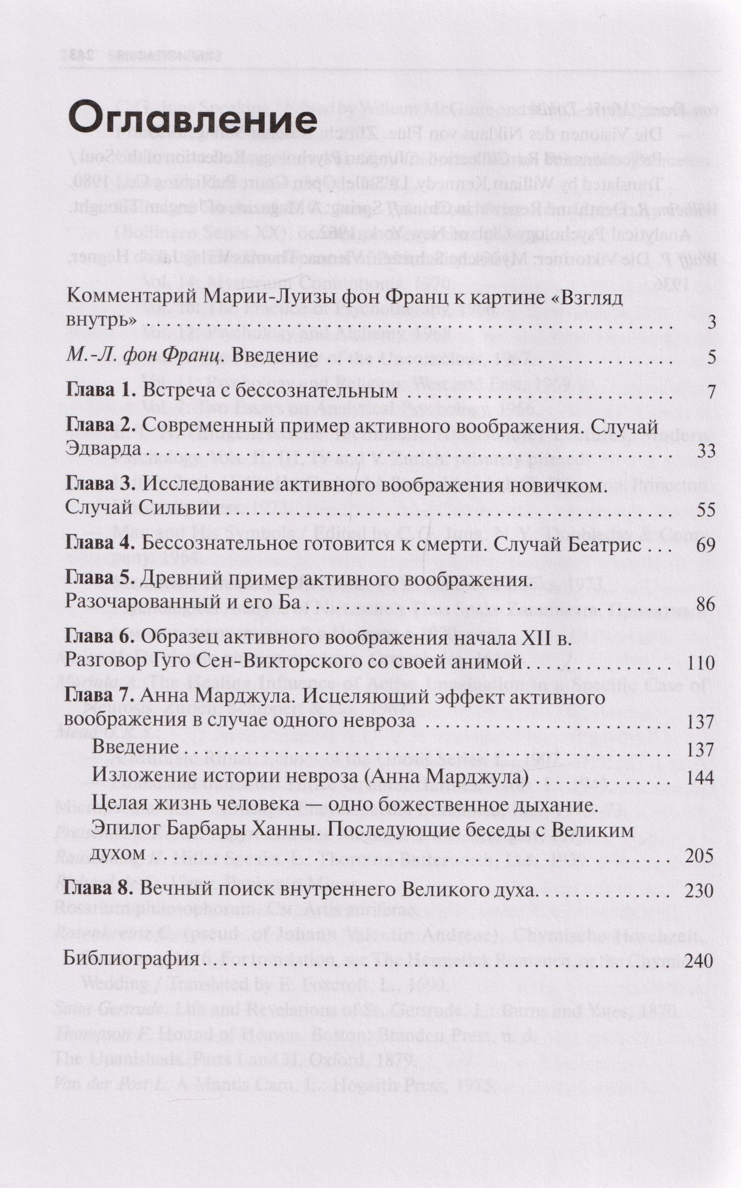 Барбара Ханна: Встречи с душой. Активное воображение, как его предлагал К.Г. Юнг