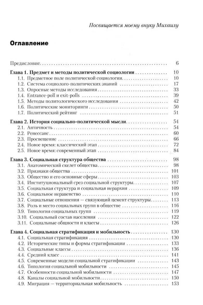 Альберт Кравченко: Политическая социология: Учебник