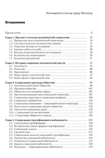 Альберт Кравченко: Политическая социология: Учебник
