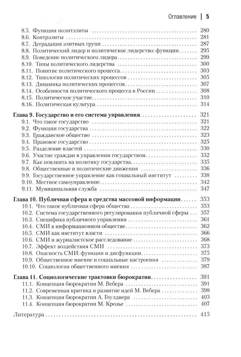 Альберт Кравченко: Политическая социология: Учебник