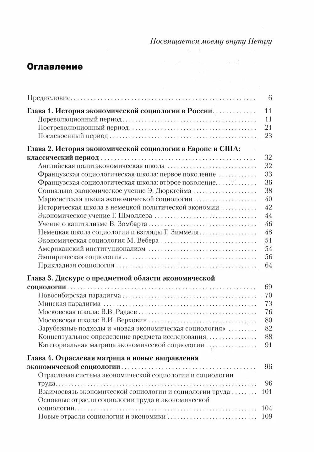 Альберт Кравченко: Экономическая социология: Учебник