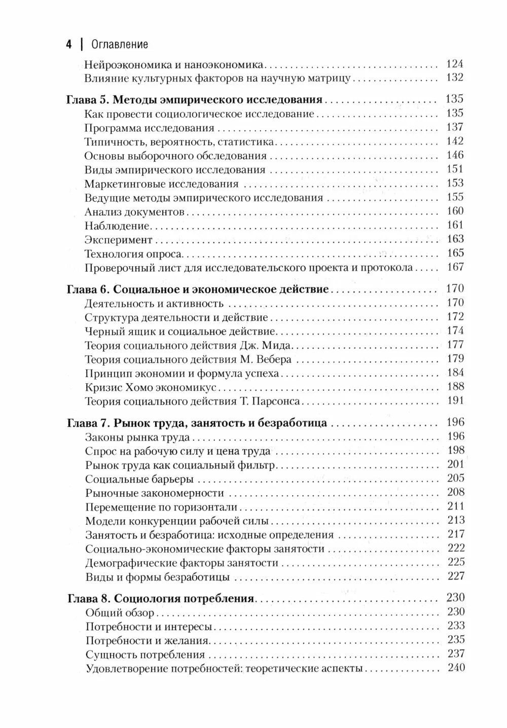 Альберт Кравченко: Экономическая социология: Учебник