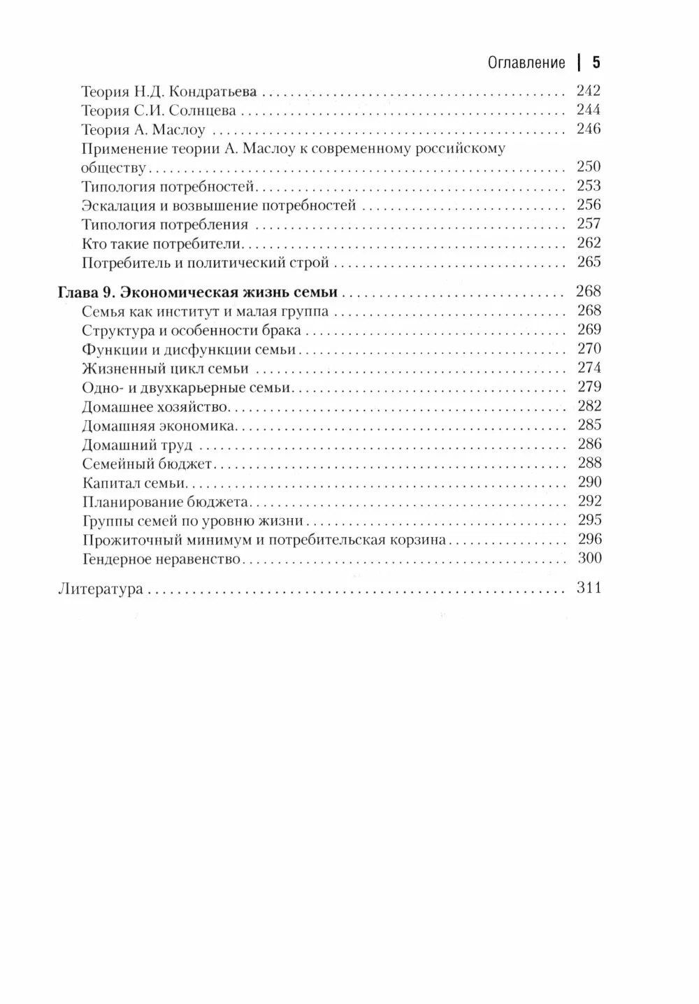 Альберт Кравченко: Экономическая социология: Учебник